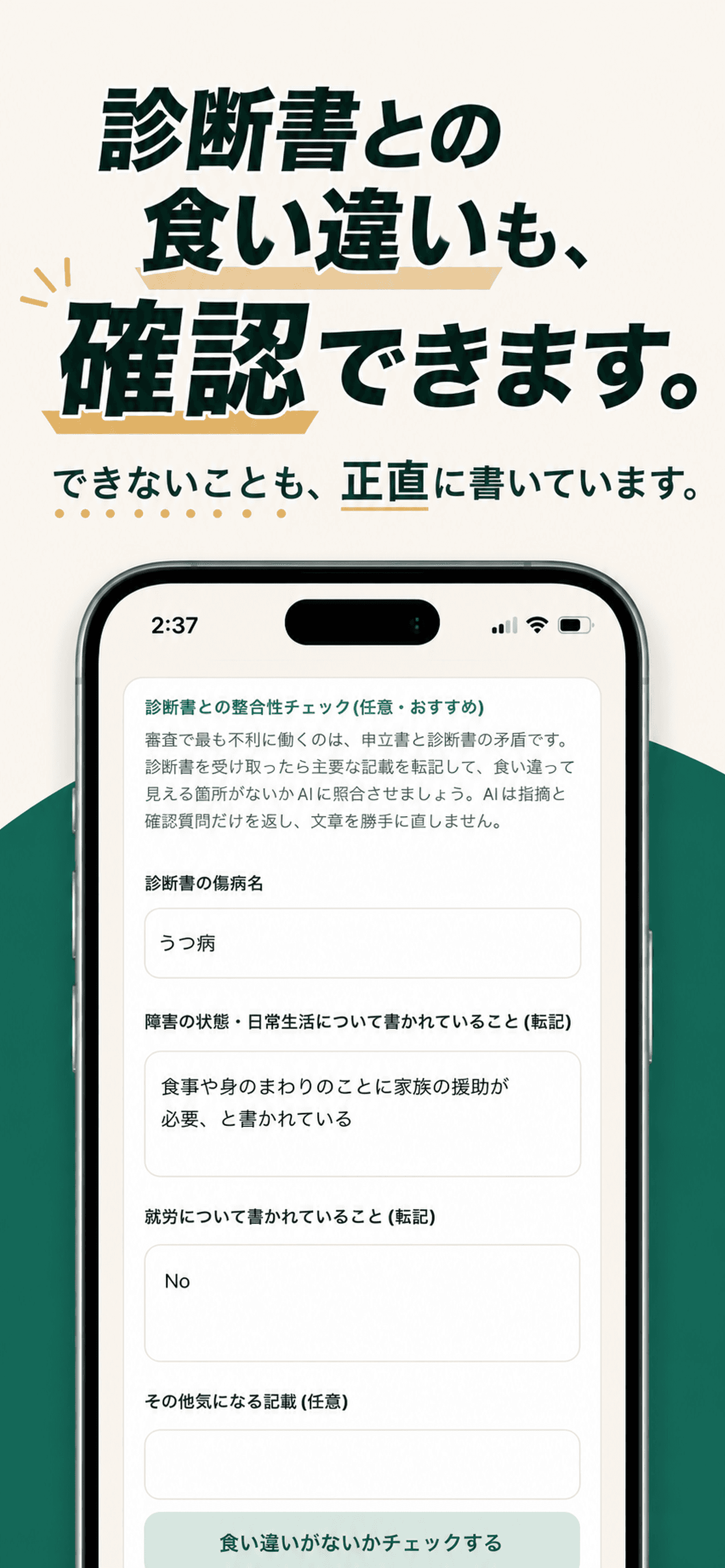 診断書と申立書の食い違いを確認する画面