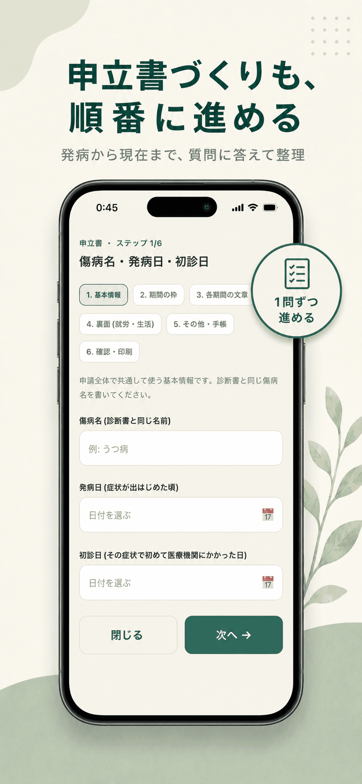 病歴・就労状況等申立書を順番に作成する画面
